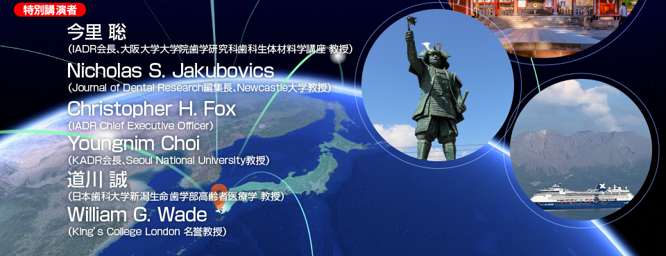 特別講演者:今里聡（IADR会長、大阪大学大学院歯学研究科歯科生体材料学講座教授）、Nicholas Jakubovics（Journal of Dental Research編集長、Newcastle大学）、Christopher Fox（IADR Chief Executive Officer）